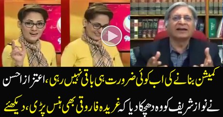 Panama Case Is Very simple Case And There Is No Need Of Any Commission -Aitzaaz Ahsan