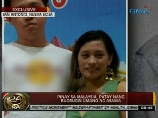 24 Oras: Exclusive: Pinay sa Malaysia, patay nang bugbugin umano ng asawa