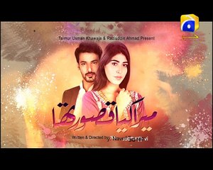 Mera Kya Qasoor Tha - Episode 18
