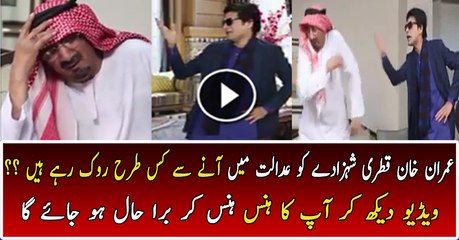 Imran Khan Qatri Shezade Ko Court Main Aane Se Darate Huwe