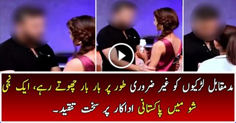 Unnecessary and Repetitive Touching to Contestants by Pakistani Well Known Actor