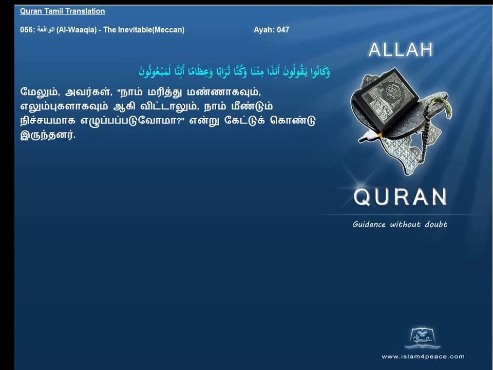 Quran Tamil Translation 056 Al Waaqia The InevitableMeccan Islam4Peace com (HD)