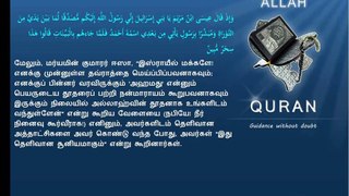 Quran Tamil Translation 061 As Saff The RanksMedinan