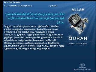 Quran Tamil Translation 061 As Saff The RanksMedinan