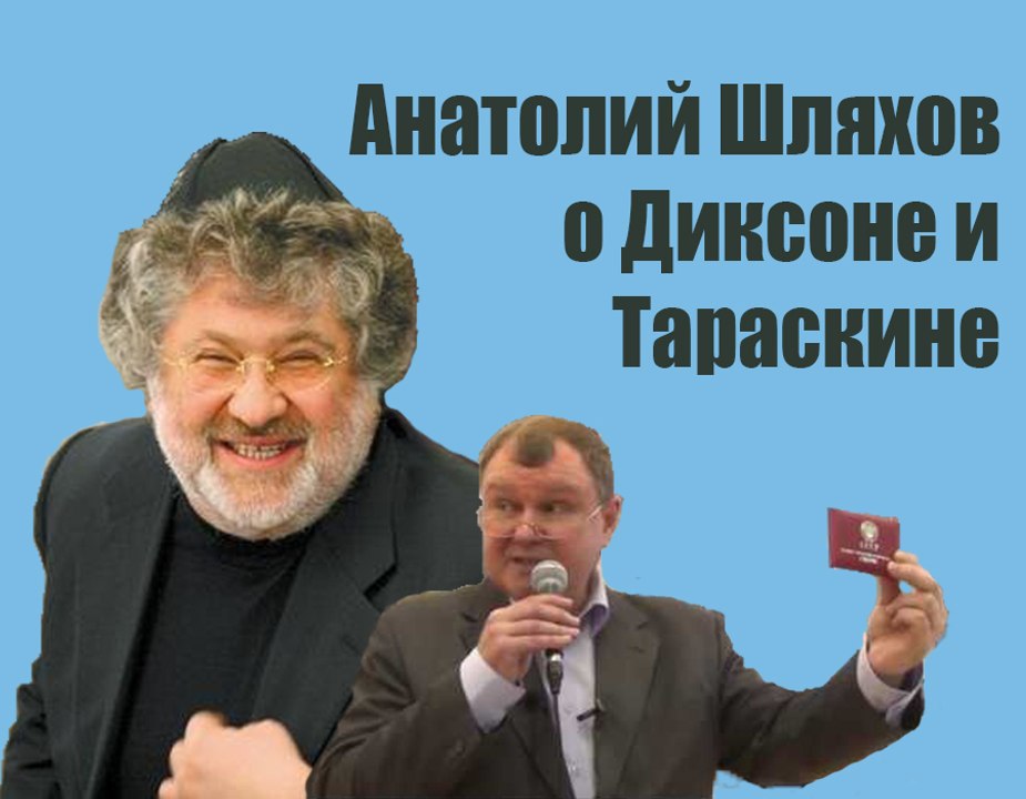Анатолий Шляхов: что неправильно делает С. Тараскин (ВрИО президента СССР)?