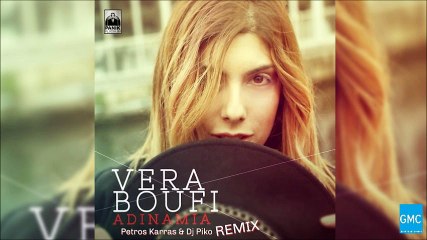 Βέρα Μπούφη - Αδυναμία | Vera Boufi - Adinamia (Petros Karras & DJ Pico Remix) (New 2017)