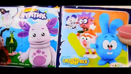 Киндер Сюрприз Лунтик и Смешарики, соберем коллекцию? / Let us collect collection? Kinder Surprise