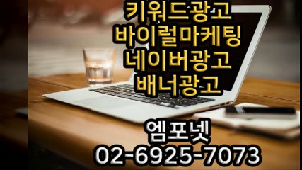 온라인광고 온라인마케팅 바이럴광고  0269257073 (16)