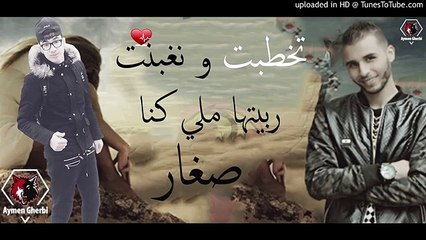 Cheb Fethi Royal & Hichem Smati 2017 Khatbouha W Nghabnet  ,By Aymen Gherbi