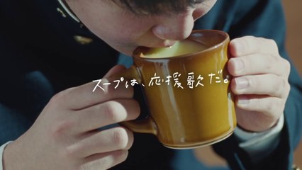 【味の素   CM】「クノール®カップスープ」　スープは応援歌篇　60秒