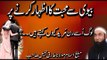 [Husband & Wife] New Biyan Maulana Tariq Jameel talking about husband & Wife life l 2017 - YouTube