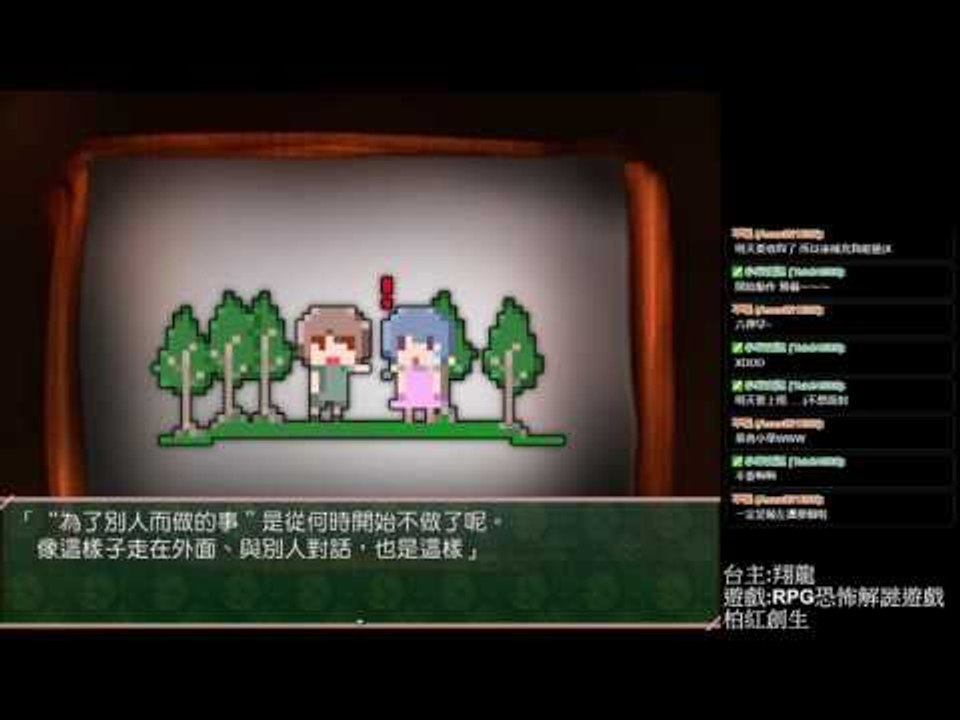那偶然的相遇 ▏【翔龍實況】恐怖RPG解謎遊戲 柏紅創生 #10