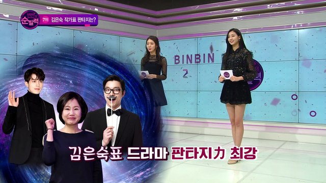 [빈빈의 순발력] 도깨비의 모든 것 7위 도깨비 김은숙 작가, 판타지 강한 이유는?