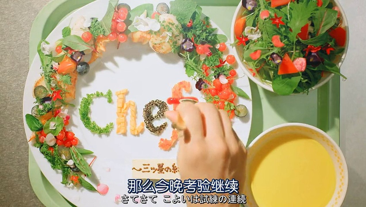 Chef 三星校餐(三星級營養午餐) 第02集