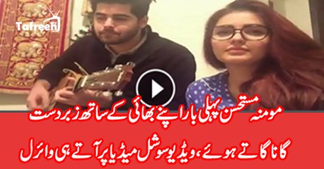 Momina Mustehsan singing with her brother