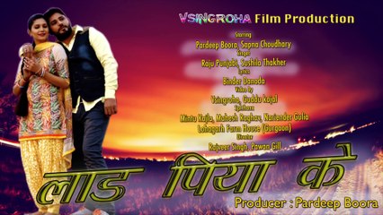 Mor Music Company Song __ Laad Piya Ke __ Raju Punjabi & Sushila __ New Haryanvi Song 2016[1]