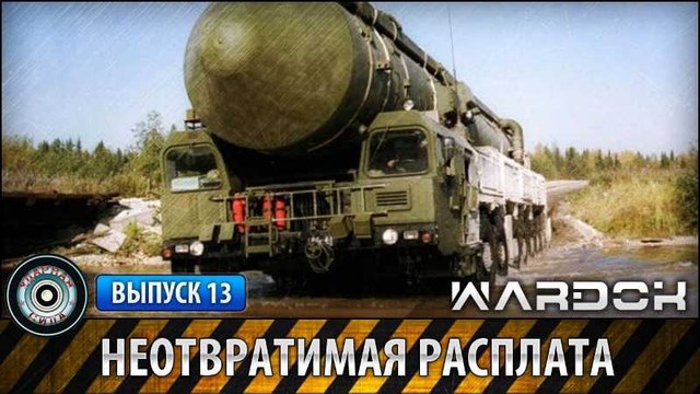 Ударная сила. Неотвратимая расплата. voenvideo.ru