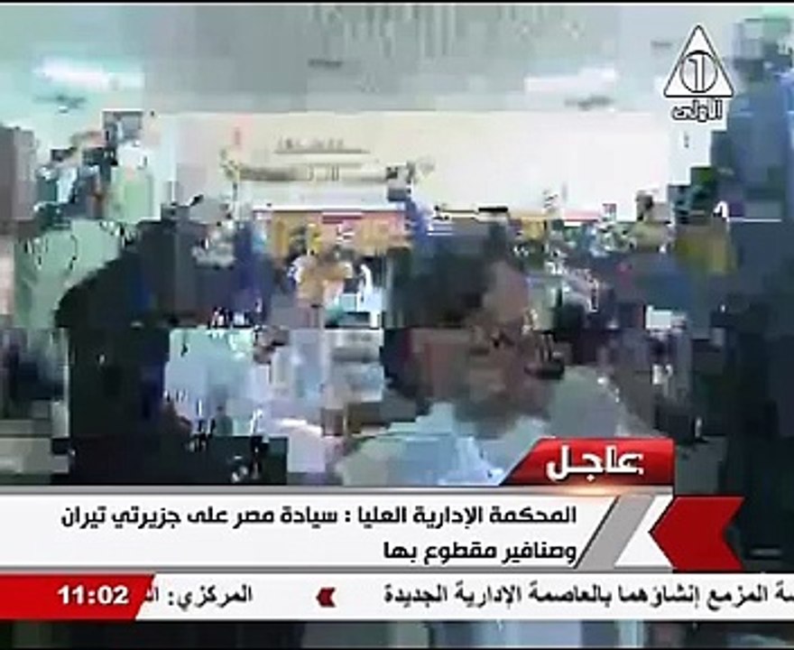 بالفيديو.. لحظة النطق بالحكم ببطلان اتفاقية ترسيم الحدود البحرية مع السعودية
