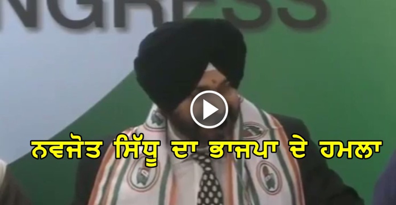 Navjot Sidhu Press conference