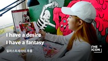 [일러스트레이터 푸름] I have a desire I have a fantasy