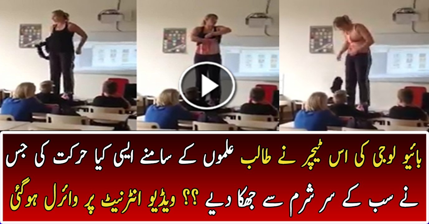 What Female Teacher Is Doing In Biology Class - Video Going Viral