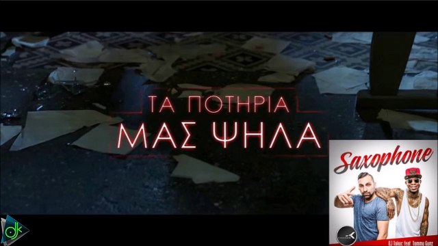 Κωνσταντίνος Κουφός - Τα Ποτήρια Μας Ψηλά ft Saxophone (DJ RIZOS Extended Mix 2k17)