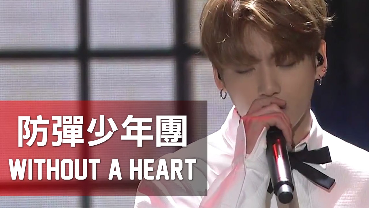 BTS(防彈少年團) - Without a Heart(沒有心臟) 繁中字幕