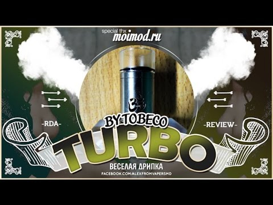 TURBO RDA by Tobeco | from moimod.ru | веселая дрипка