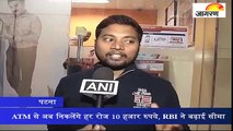 ATM से अब निकलेंगे हर रोज 10 हजार रुपये, RBI ने बढ़ाई सीमा