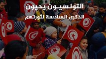 التونسيون يحيون الذكرى السادسة لثورتهم