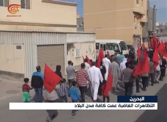 التظاهرات الغاضبة تعمّ مدن البحرين