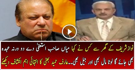 Another Revelation By Arif Hameed Bhatti About Nawaz Sharif