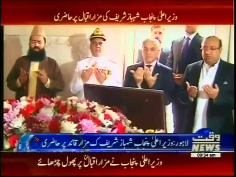 CM Punjab visit Ilama Iqbal Tomb Nov 9 2016