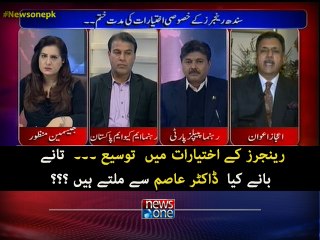 رینجرز کے اختیارات میں توسیع ۔۔۔ تانے بانے کیا ڈاکٹر عاصم سے ملتے ہیں ؟؟؟