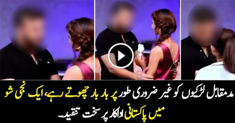 Unnecessary and Repetitive Touching to Contestants by Pakistani Well Known Actor