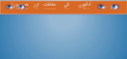 آنکھوں کی خوبصورتی بڑھانے کے دیسی ٹوٹکے