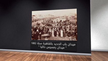 مصر فى صور.. تعرف على ميادين مصر زمان