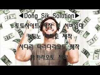 DS토토솔루션 토토사이트제작 토토창업 토토임대 토토사이트제작비용