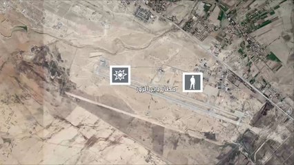 تنظيم الدولة يحاصر مطار دير الزور العسكري