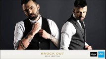 Knock Out - Μια Φωτιά | Knock Out - Mia Fotia (New 2017 - Teaser)