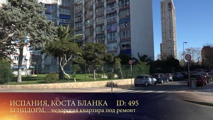 Бюджетная квартира под ремонт недалеко от центра Бенидорма, районе Juzgados. Квартиры в Испании