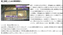 第三者委　いじめの実態調査へ　2016年12月22日