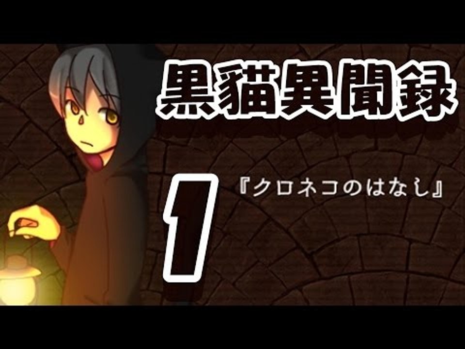 【米娜姊姊】探索解謎RPG遊戲實況-黑貓異聞錄 EP.1⇨找貓奴去