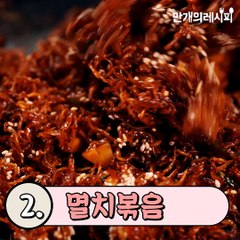 365일 반찬 걱정 뚝! 반찬가게 인기 밑반찬★[만개의레시피]