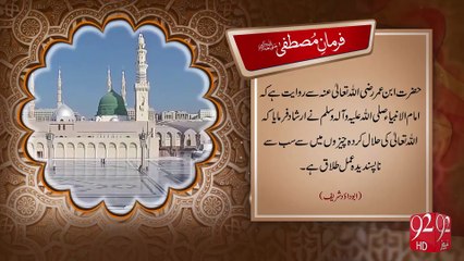 Farman e Mustafa - 17-01-2017 - 92NewsHD