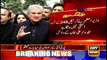 Shah Mehmood Qureshi discusses Panama case