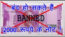 Rs.2000 notes  may be banned very shortly. BOLtv