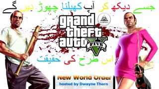 Gta 5 Illuminati Mind Control Agenda Exposed Urdu_Hindi --We Are Watchers