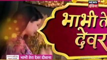 Kasam Tere Pyaar Ki  IBN 7 Bhabhi Tera Devar Dewaana 17th January 2017