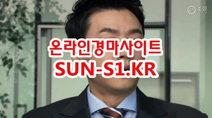 사설경마사이트, 인터넷경마 『 SUNs1 . K R 』 사경마